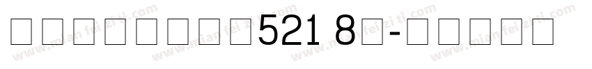 Freehand521 8T字体转换